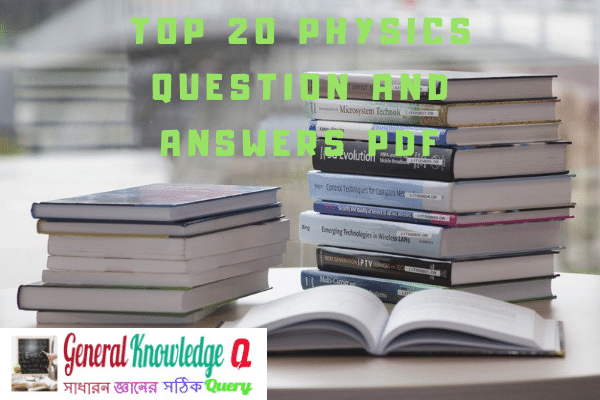 20+ Most Important Physics Question and Answers in Bengali