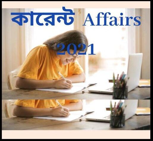 Current affairs in bengali pdf