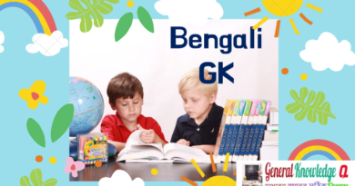 Gk Question and Answers in Bengali