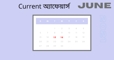 Daily Current affairs in bengali