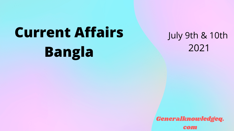 Current Affairs Bangla