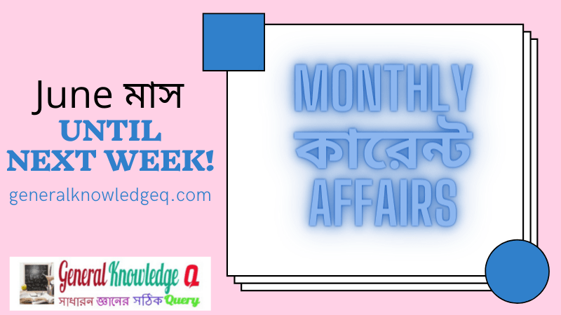 Monthly Current Affairs in Bengali Pdf