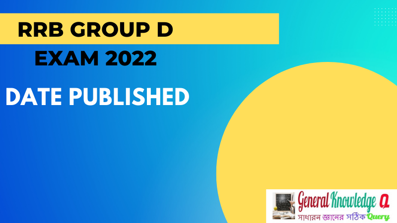 RRB Group D 2022 পরীক্ষা
